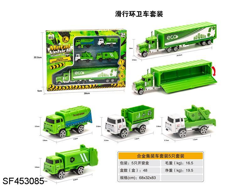 滑行合金集装车（4pcs）