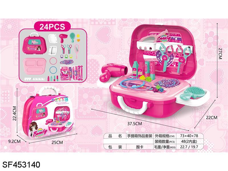 手提箱饰品套装