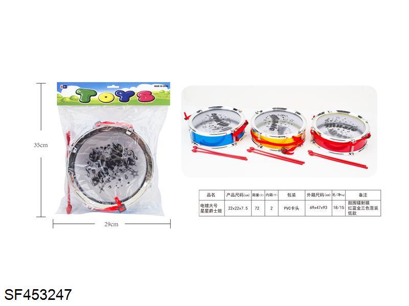 电镀大号星星爵士鼓