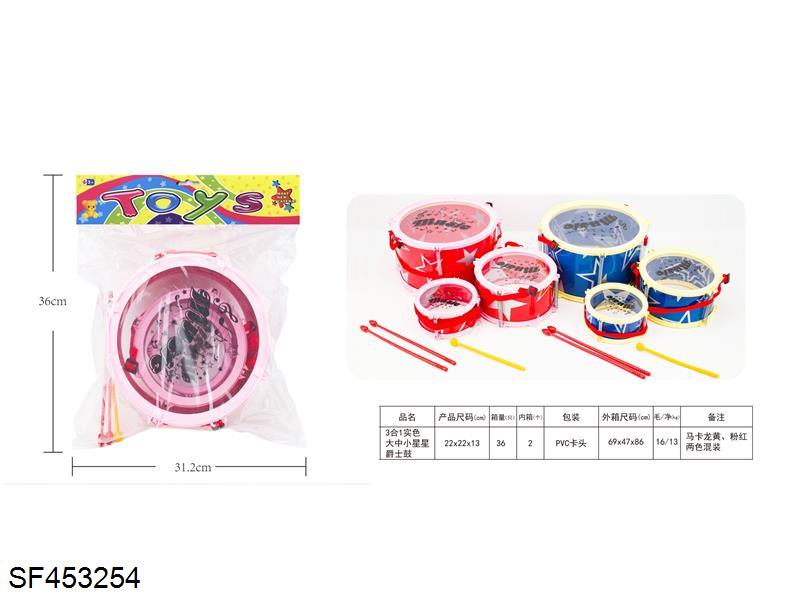 3合1实色大中小星星爵士鼓