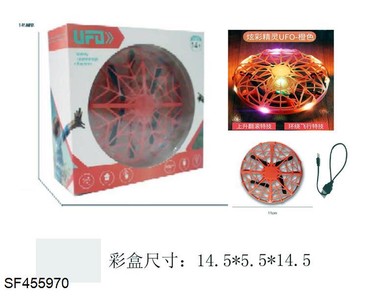 红外线感应飞碟(带充电/3头感应)