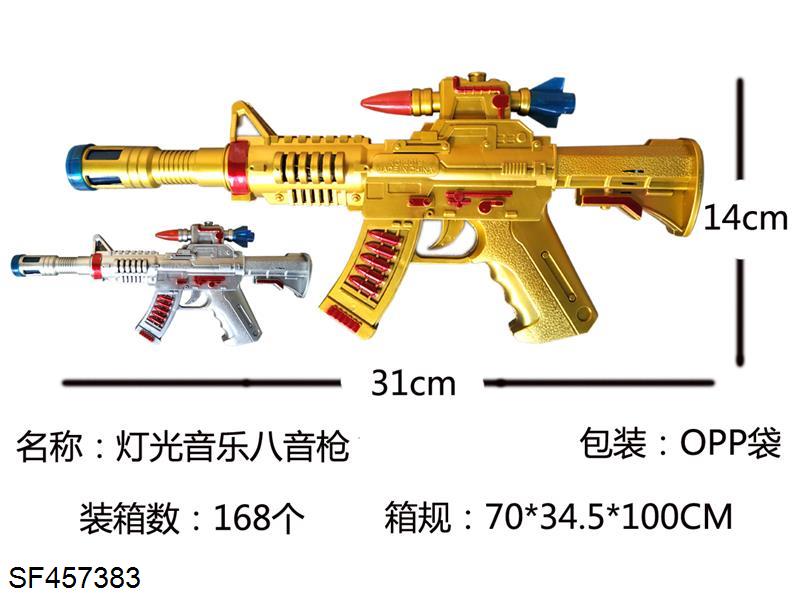 灯光音乐八音枪(喷漆金/银)