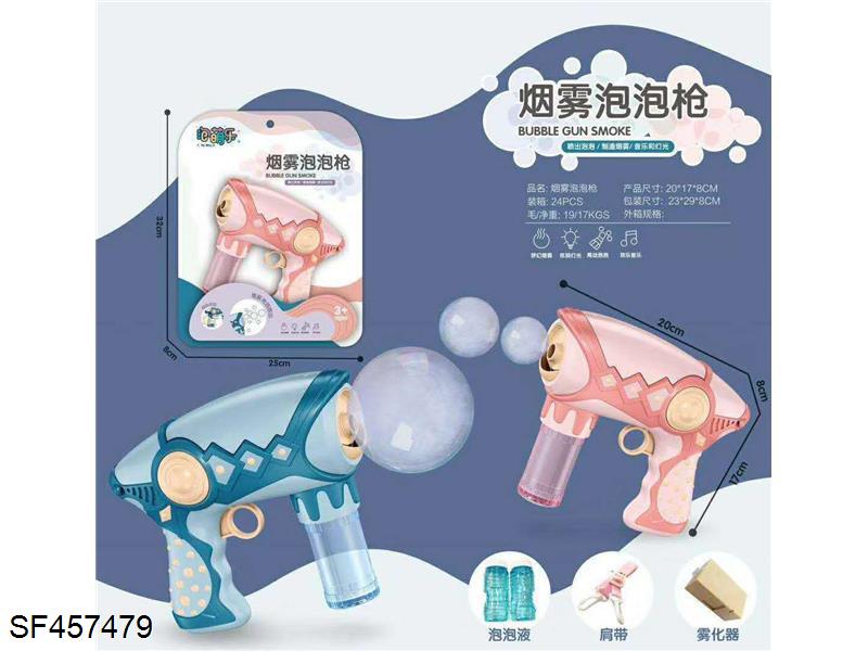 烟雾泡泡枪带灯光音乐(粉色/蓝色)