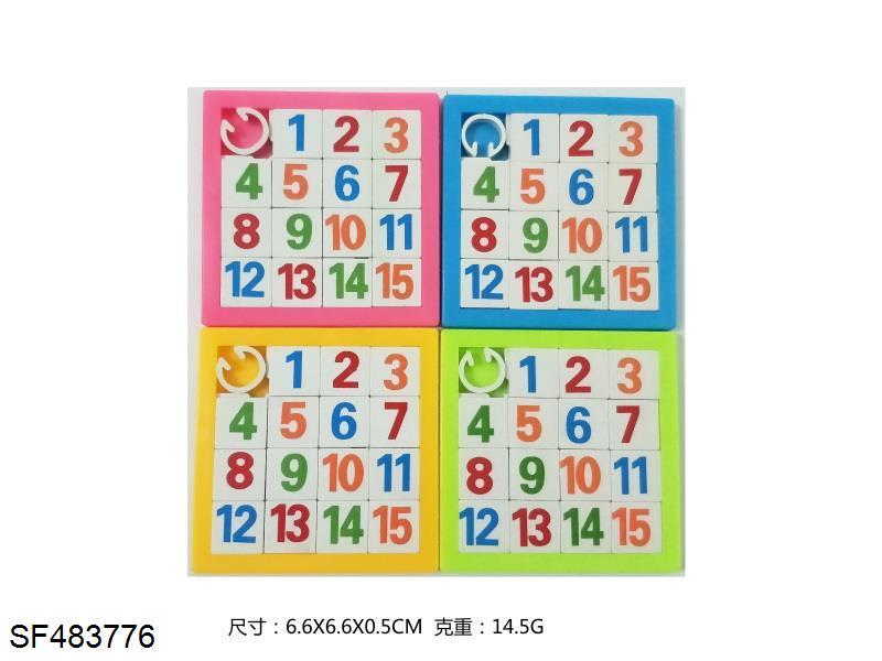 数字拼图(15PCS)