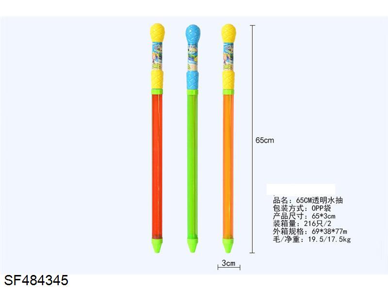 65cm透明水炮