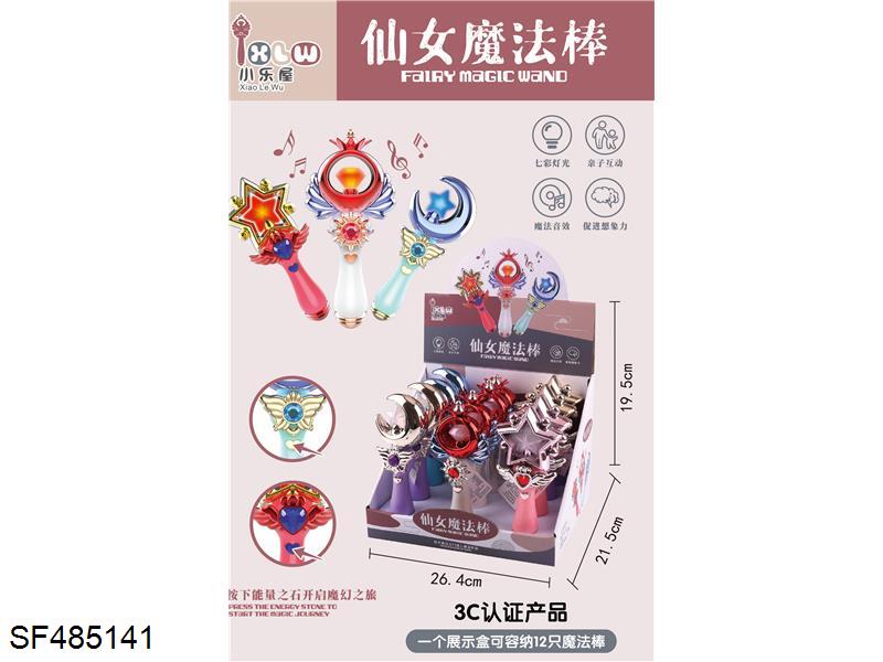 仙女魔法棒（12PCS）