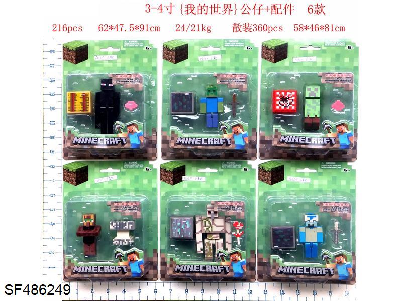 3-4寸我的世界公仔+配件6款