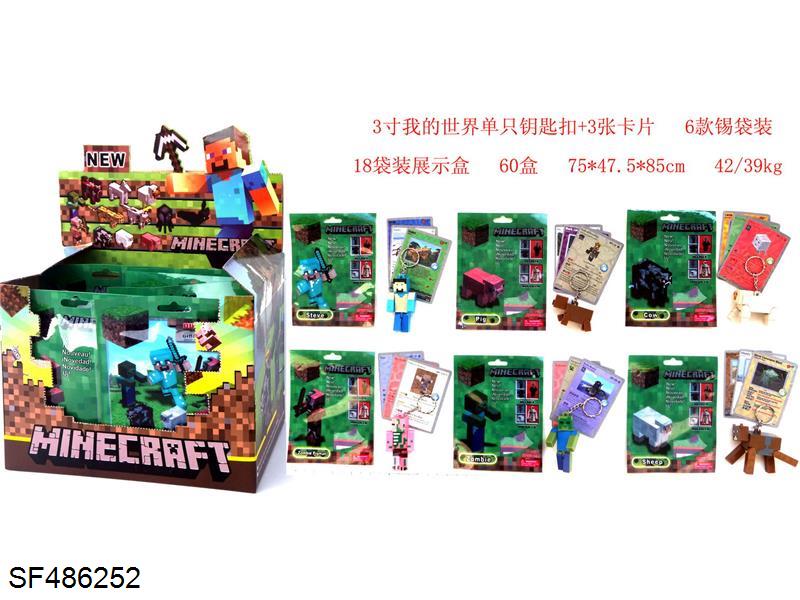 3寸我的世界单只+钥匙扣+3张卡片6款18