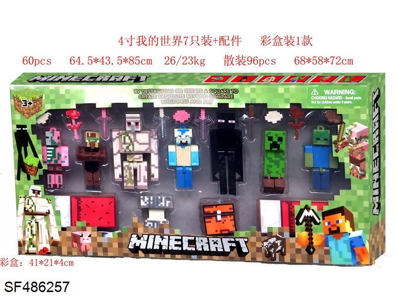 4寸我的世界7只+配件彩