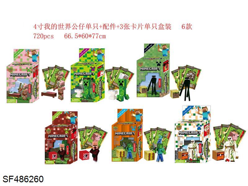 4寸我的世界公仔单只+配件+3张卡片7款