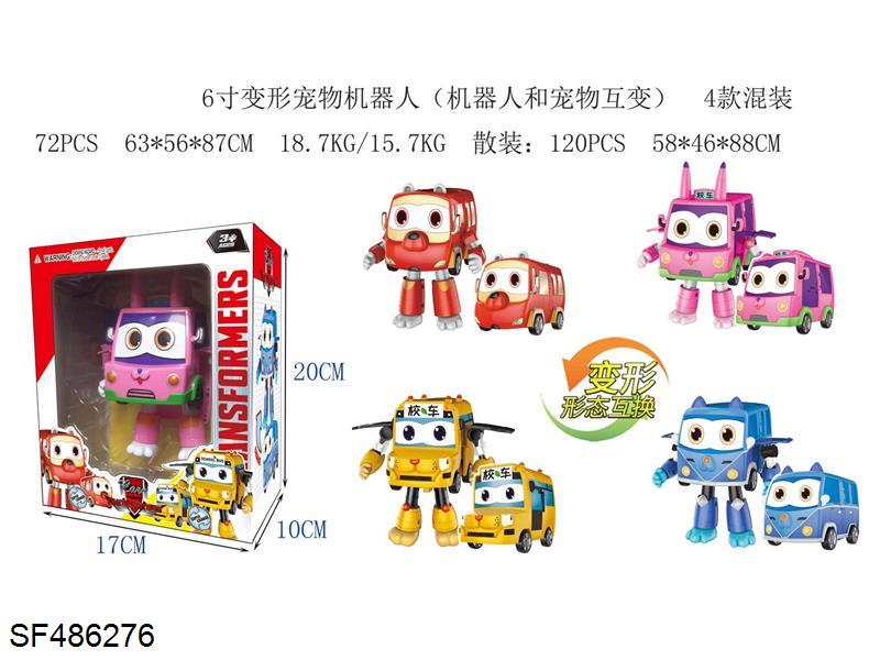 6寸变形宠物机器人（机器人和宠物互变）4款混装