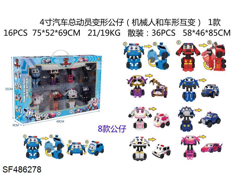 4寸汽车总动员变形公仔（机械人和车型互变）8只1款