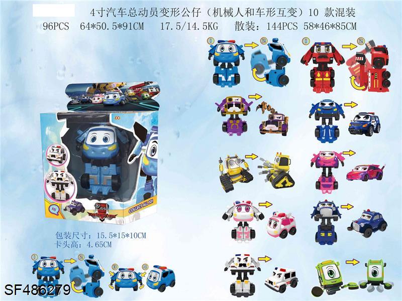 4寸汽车总动员变形公仔（机械人和车型互变）10款混装