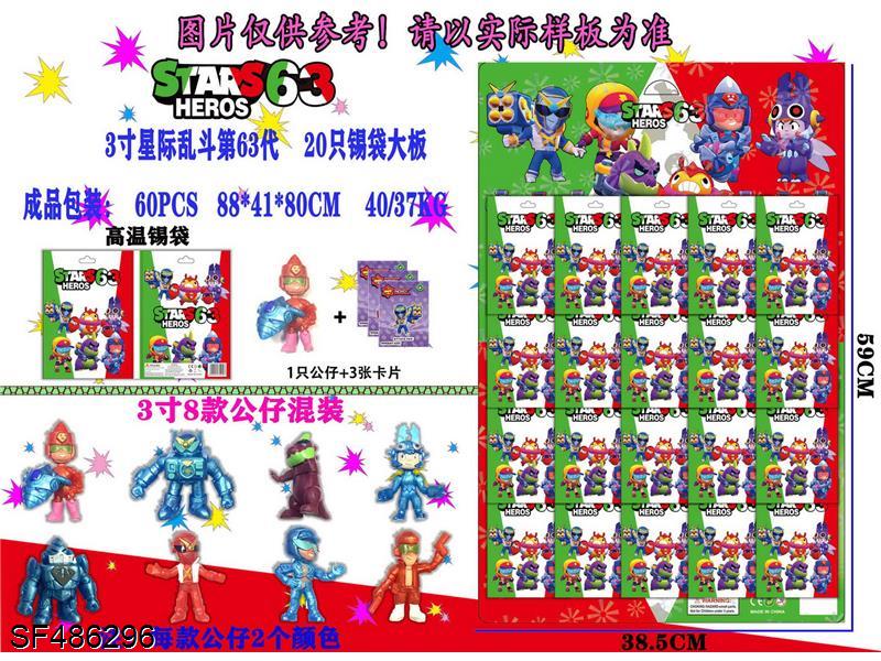 3寸63代乱斗明星20只袋加3张卡片