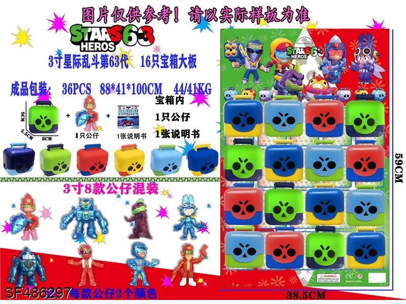 3寸63代乱斗明星16只宝箱
