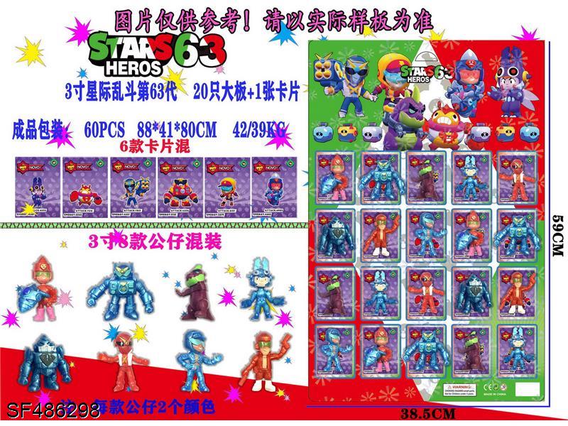 3寸63代乱斗明星20只(加1张卡片）