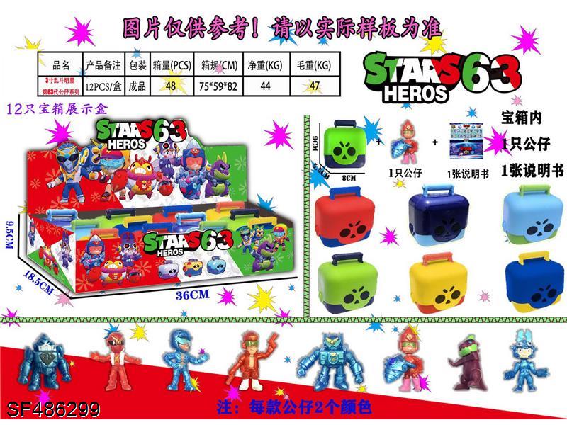 3寸63代乱斗明星12只宝箱