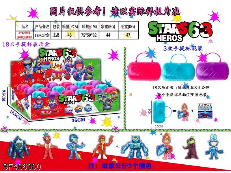 3寸63代乱斗明星18只手提杯