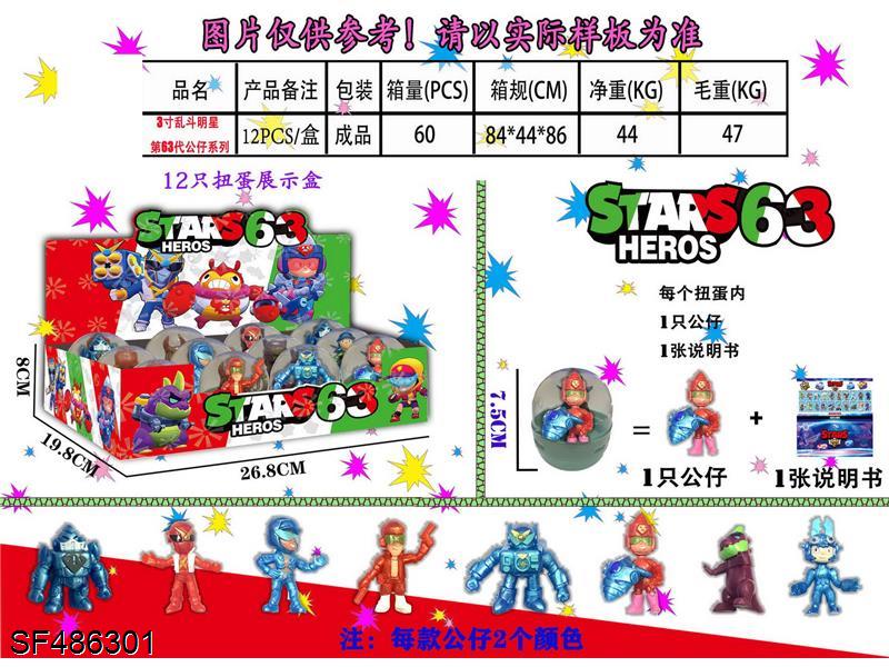 3寸63代乱斗明星12只扭蛋+说明书