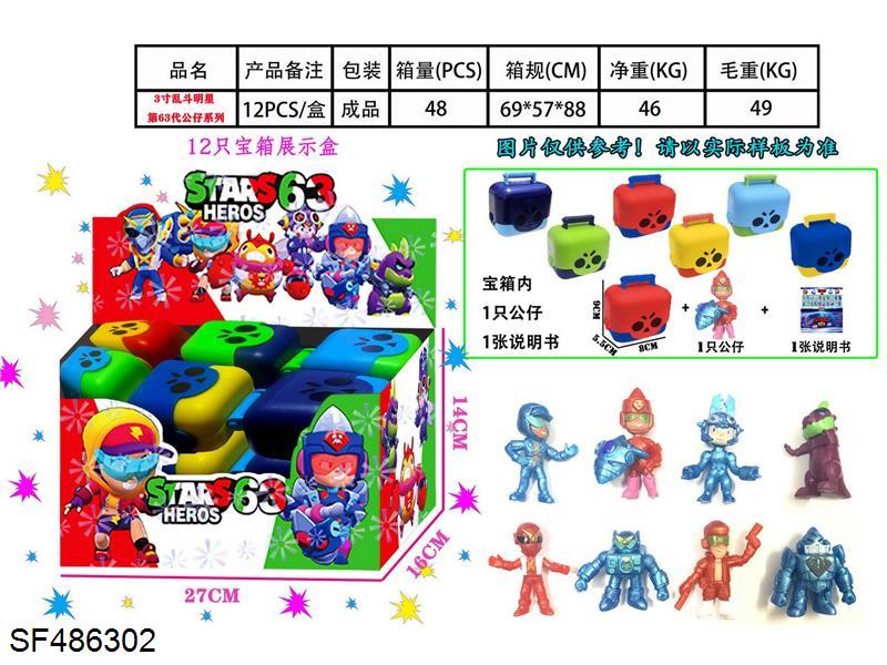 3寸63代乱斗明星12只宝箱+说明书