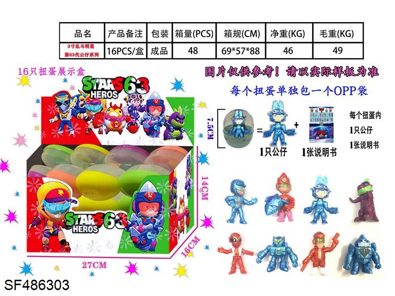 3寸63代乱斗明星16只扭蛋+说明书