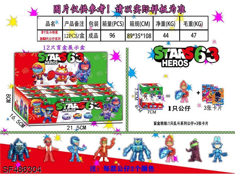 3寸63代乱斗明星12只+3张卡片