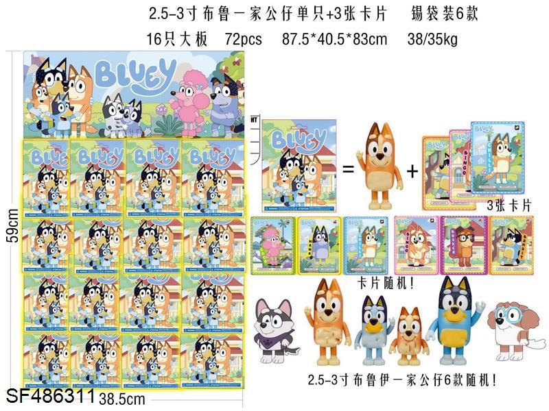 2.5-3寸布鲁公仔单只（6款随机）+3张卡片袋6款16只