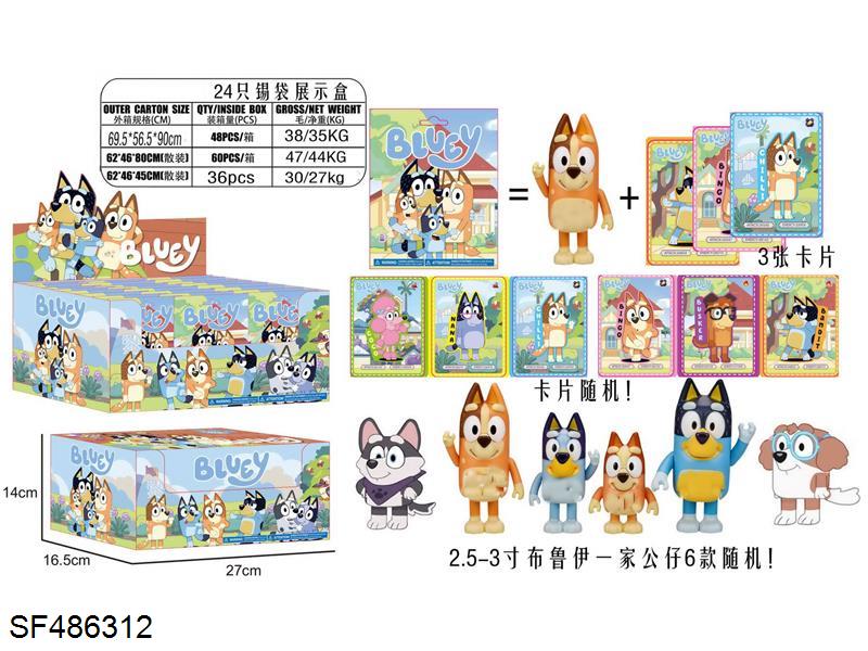 2.5-3寸布鲁公仔单只（6款随机）+3卡片（随机）24只