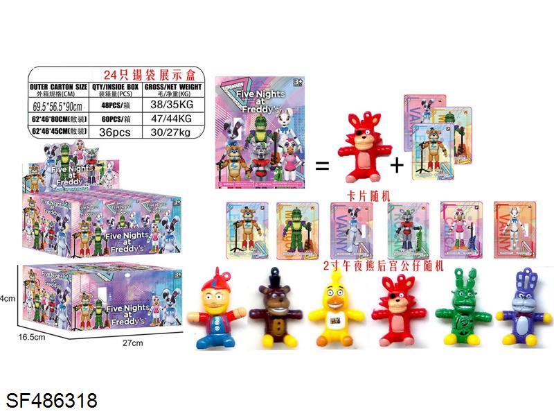 2寸午夜熊后宫公仔+3张卡片6款24只
