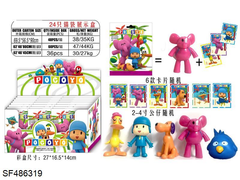 2-4寸小P优优单只+3张卡片5款24只