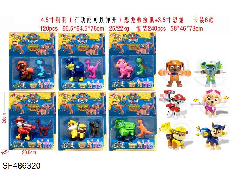 4.5寸狗狗（有功能可以弹开）恐龙救援队+3.5寸恐龙6款