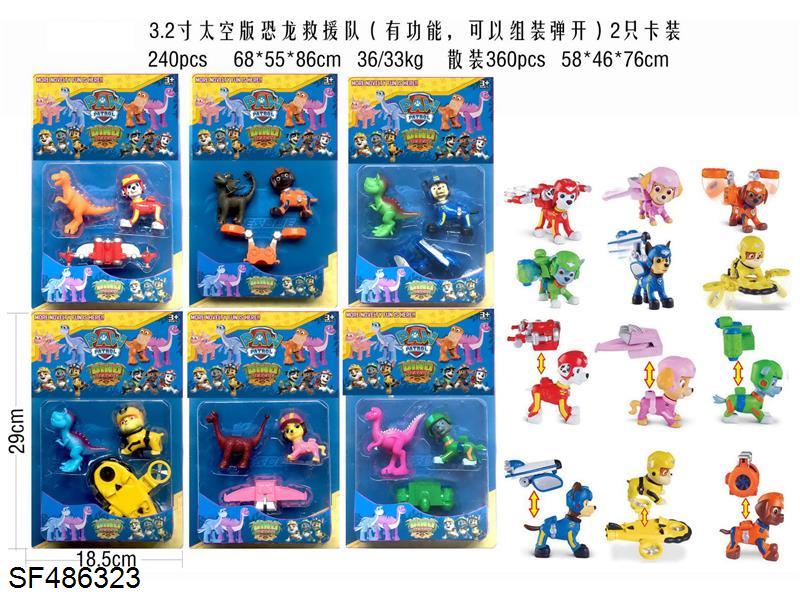 3.2寸太空版恐龙救援队（有功能，可以组装弹开）2只