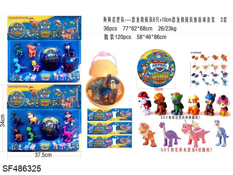 狗狗巡逻队-恐龙救援队6只+10CM恐龙救援队惊喜球套装2款