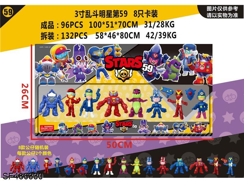 3寸乱斗明星第59代公仔8只