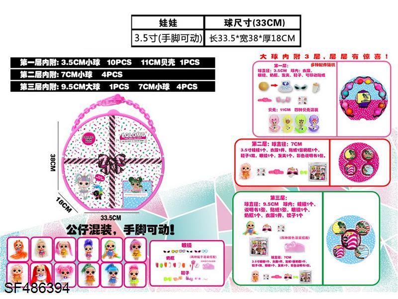 33.5CM惊喜套装