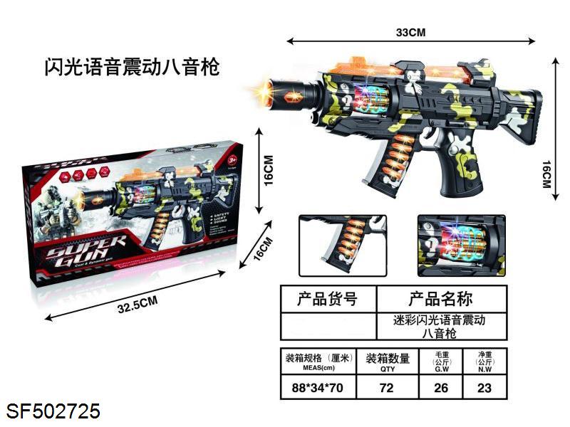 迷彩闪光语音震动八音枪