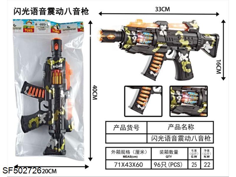 迷彩闪光语音震动八音枪