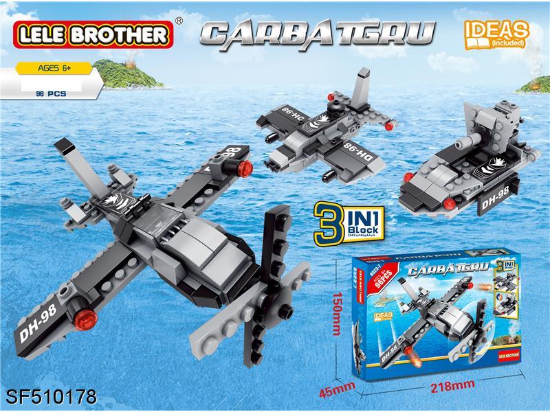 积木-航母战斗群（96pcs）
