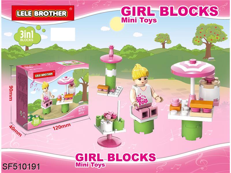 积木-时尚女孩（31pcs）