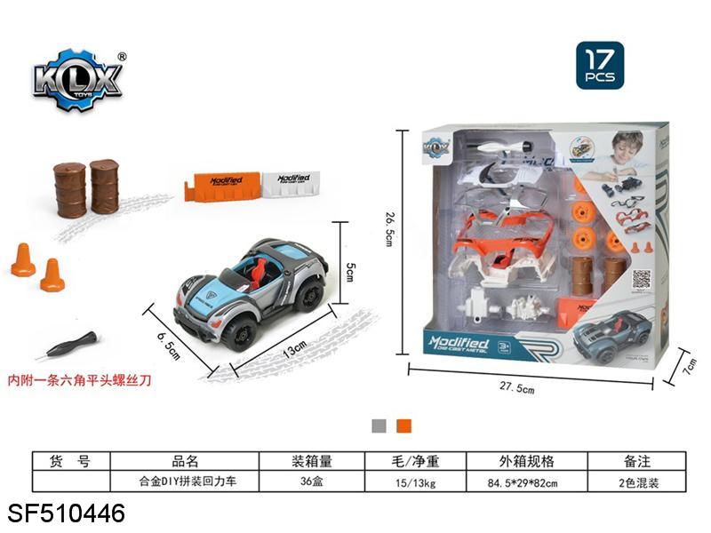 合金DIY拼装回力车套装