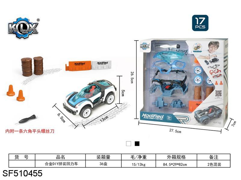 合金DIY拼装回力车套装