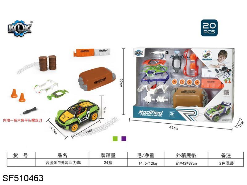合金DIY拼装回力车套装