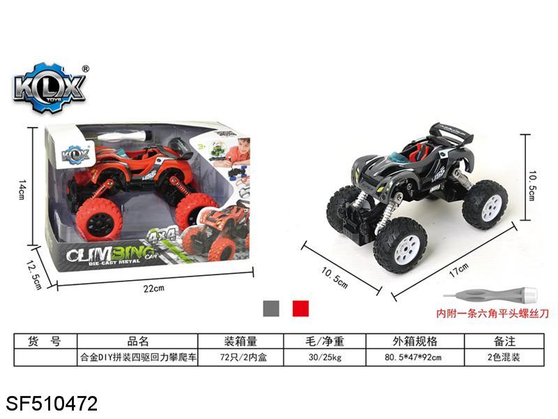 合金DIY拼装回力车套装