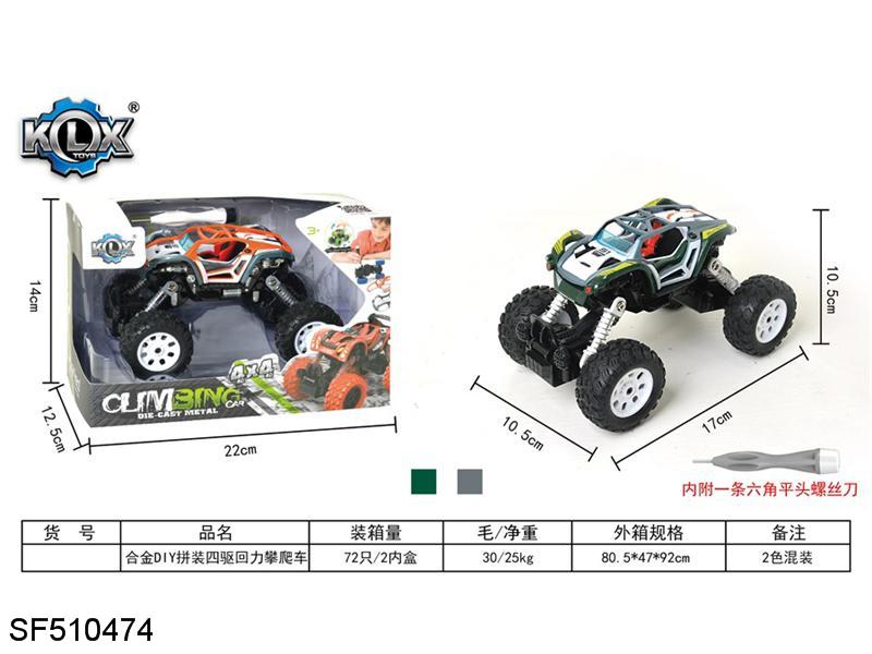 合金DIY拼装回力车套装