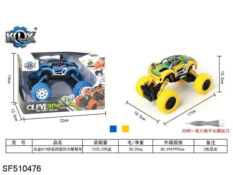 合金DIY拼装回力车套装
