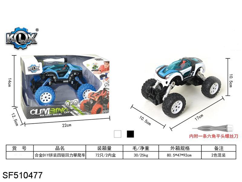 合金DIY拼装回力车套装