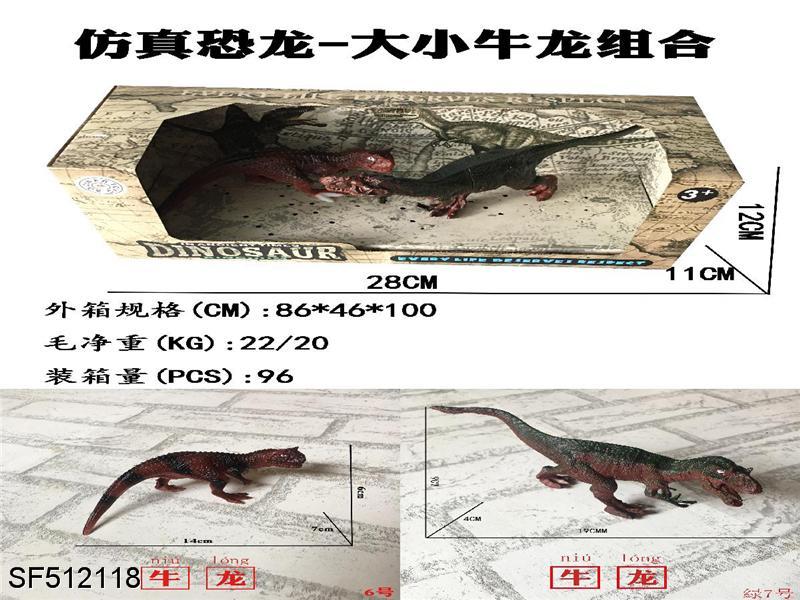 仿真恐龙-大小牛龙组合