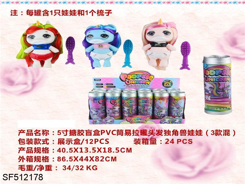 5寸搪胶头发独角兽娃娃（3款混装/12pcs）