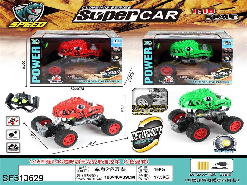 1:16四通2.4G越野霸王龙变形遥控车（2色混装）
