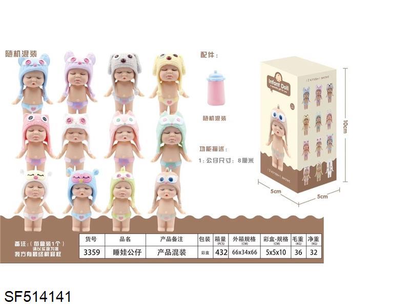 3.5寸搪胶可爱睡娃公仔